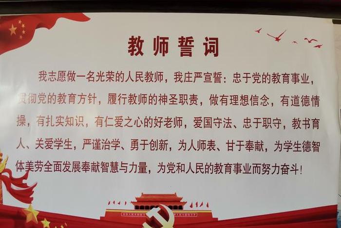 师德