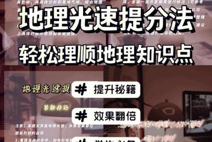 地理学习方法直播；地理如何学最好方法
