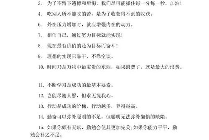 激励学习的句子初中 激励初中生的句子