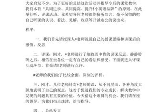 小学英语收获怎么评价 小学英语评课收获