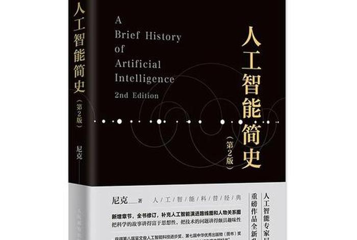 人工智能学习书籍、人工智能方面的书籍排行榜