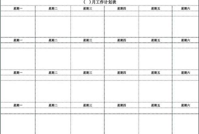 每日计划app（每日计划表）