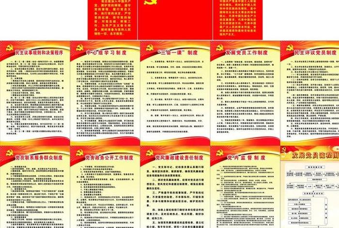 党支部制度有哪些 - 党的支部制度包括内容