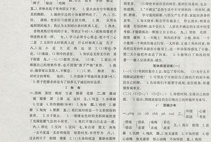 学语文报答案、学语文报答案六年级下