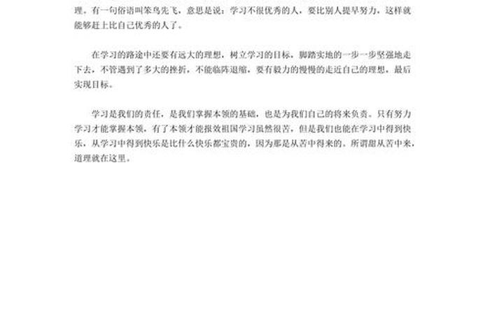学习的感悟作文400字