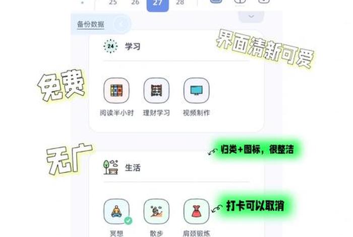 学习打卡软件可爱风免费不花钱、可爱打卡app