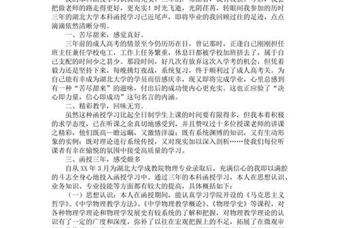 函授学习个人总结（函授总结范文3000字）