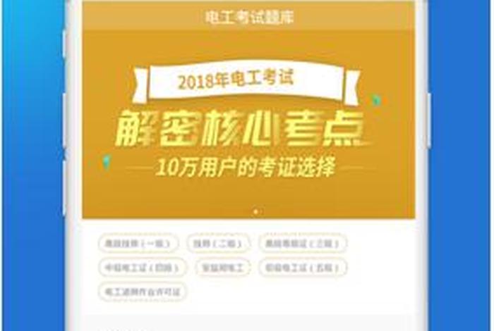 电工学习网站推荐免费的；学电工考试app