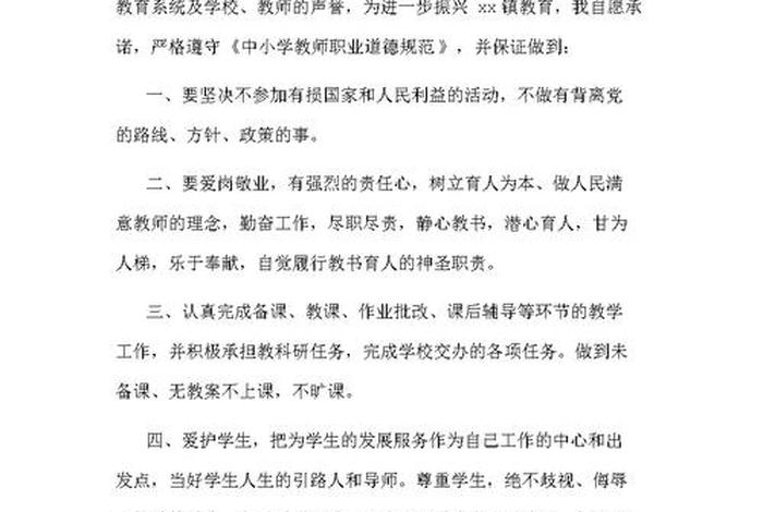 学生承诺书 学生承诺书怎么写给老师