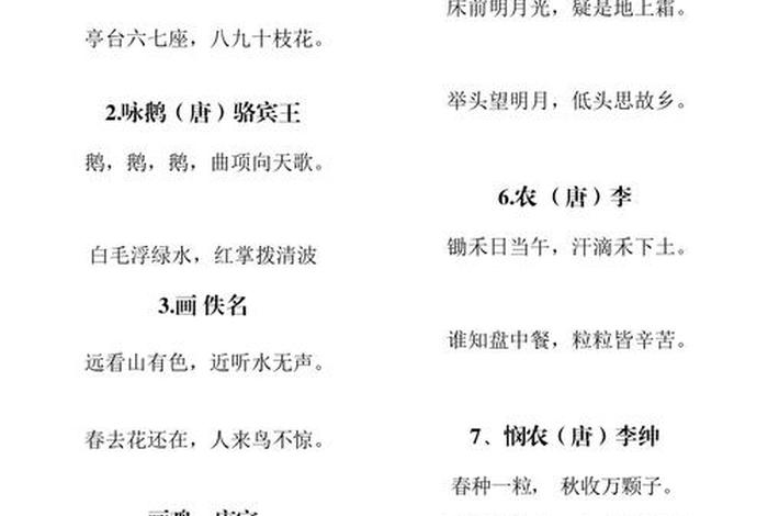 小学诗句古诗大全300首，小学诗词100首古诗