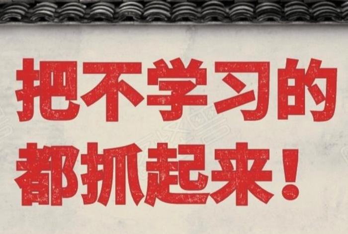 抓学