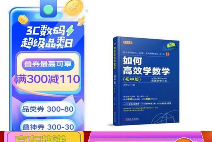 如何高效学、如何高效学数学