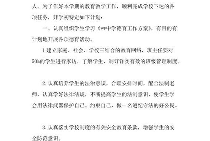 学习计划初二班干部 - 初二班务工作计划工作要点 学习计划初二班干部 - 初二班务工作计划工作要点