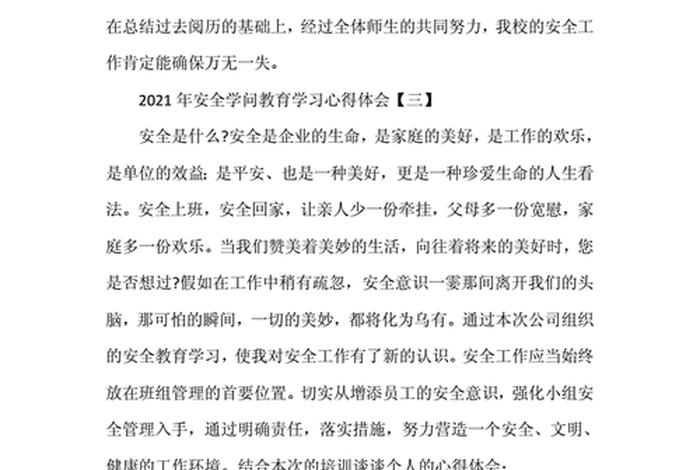 安全学习总结、安全学习心得体会