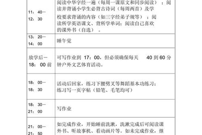 每日学习计划，学习计划