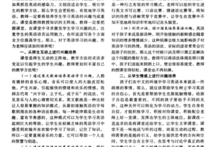 兴趣的培养方法、兴趣培养措施