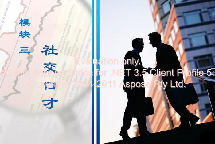 学习社交口才 - 社交口才交谈的语言技巧
