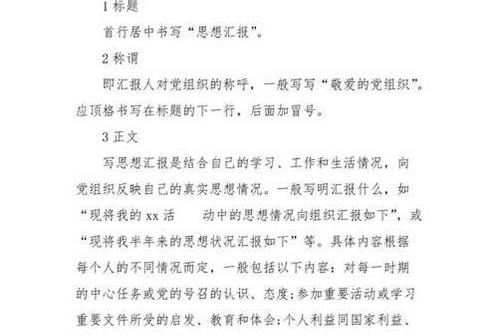 党员思想汇报；党员思想汇报格式