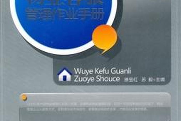物业管理学习的书籍；物业管理方面的书籍