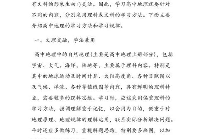 学习的方法和技巧高中，高中学习方法与技巧