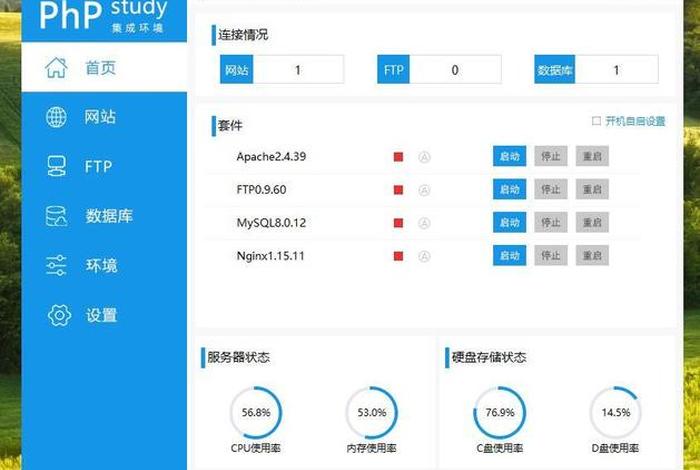 php开发，php开发环境搭建
