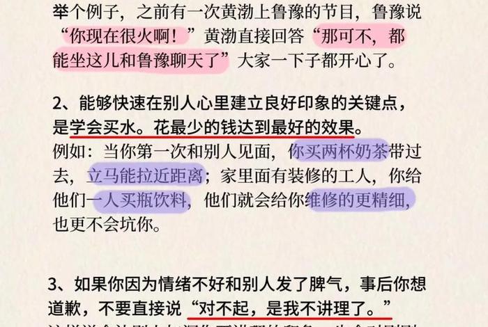 学会道理；学会道理为人处事时有了什么心理