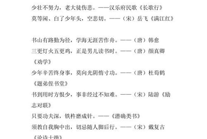 勤奋好学的诗句 - 形容勤奋好学的诗句