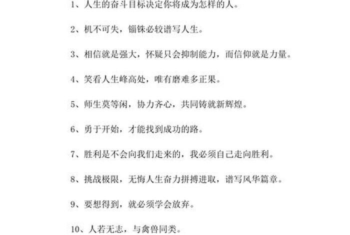 给中学生的鼓励的话语 - 适合初中生的励志句子