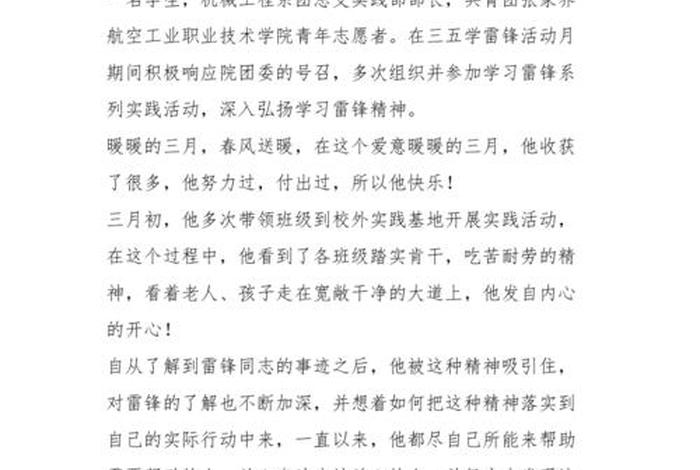 学习事迹材料个人模板