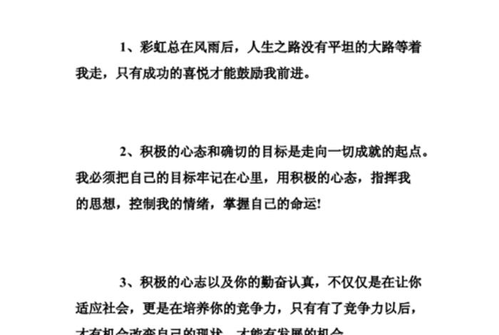 激励自己的励志短句（激励自己励志语录）