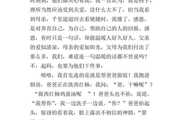 感恩心得体会；感恩心得体会800字