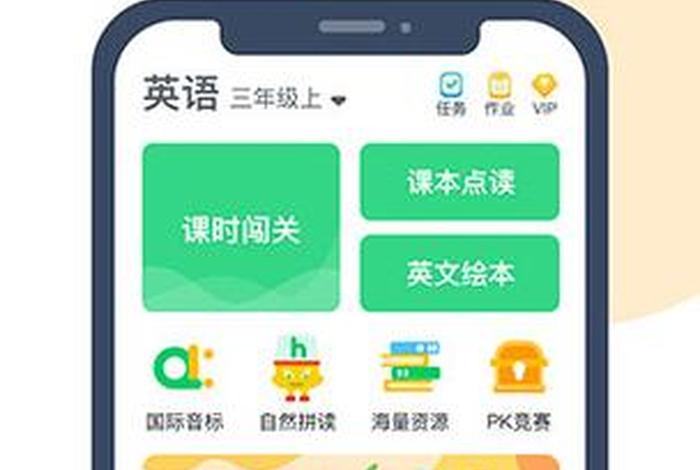 小学英语专用软件；小学英语软件app