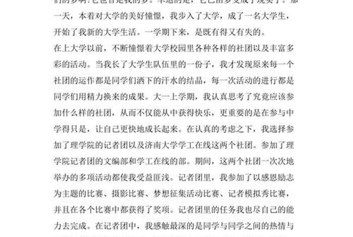 学期总结500字（大一学期总结500字）