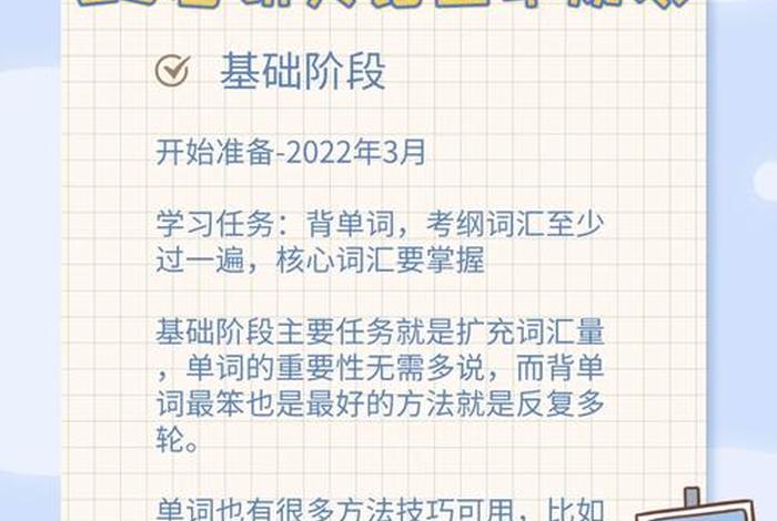 研究生的英语学习规划（研究生规划英语问题）