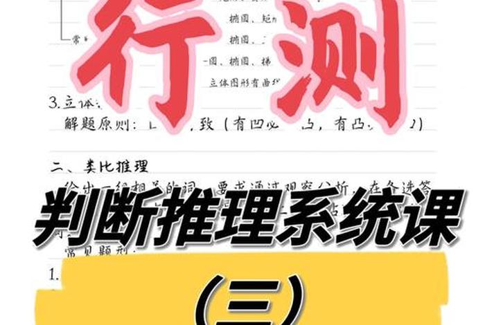 行测都学什么（行测有什么）