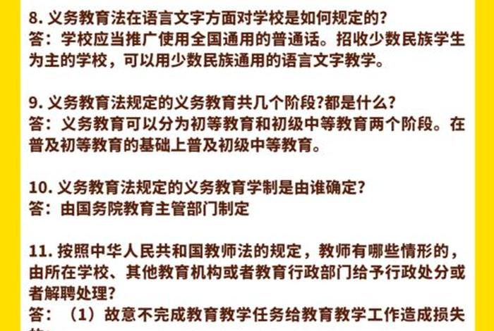 教师法律法规学习内容 - 教师法律规范