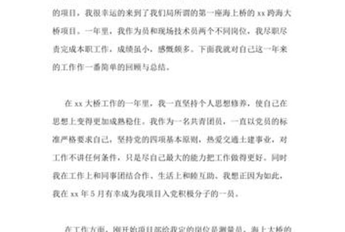 技术总结怎么写，技术总结怎么写 技师