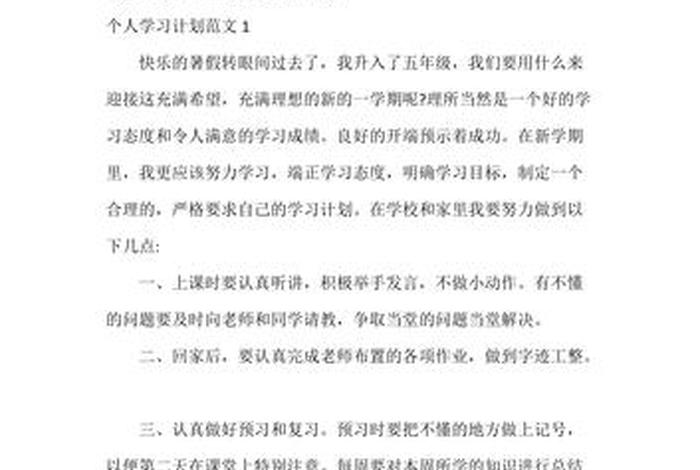 怎样正确有计划性的学习 如何做到计划的准确性