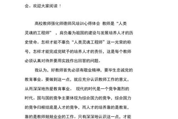 教师师德师风培训心得体会、教师师德师风培训心得体会1000字