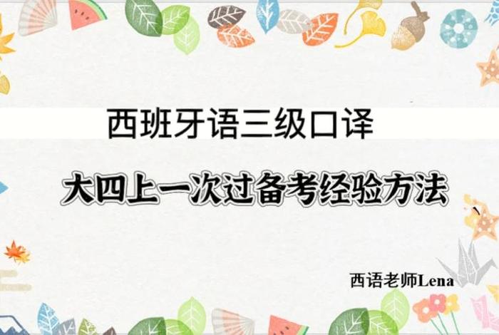 自学西班牙语app；自学西班牙语怎么考级
