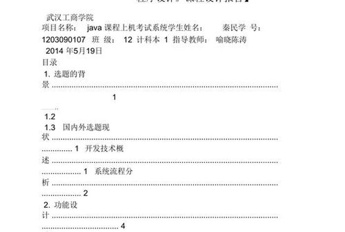学习java的心得体会 学java课程的心得体会和收获