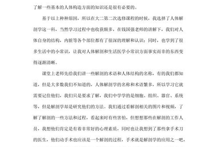 医学生理论学习总结 医学生理学心得体会500字
