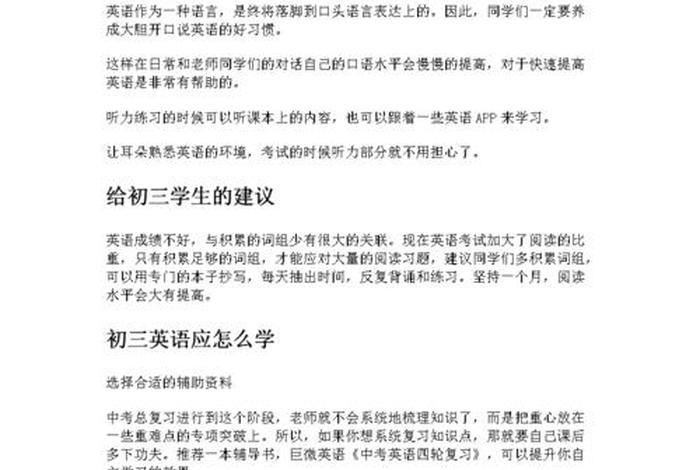 英语怎么学才能快速提高成绩、数学怎么学才能快速提高成绩
