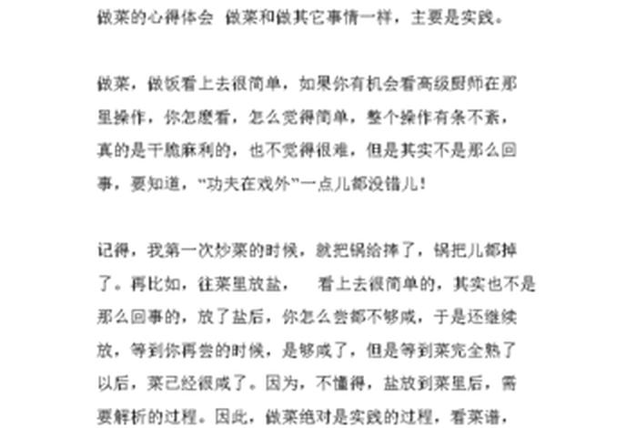 学习做美食 - 学做美食的收获感受句子
