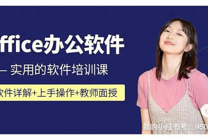 怎么学习电脑基本办公操作；如何学会电脑办公