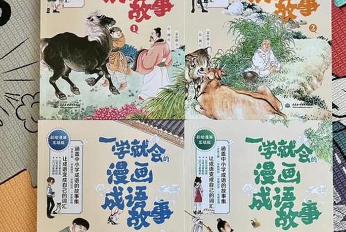 教你学成语、教学成语 吾心