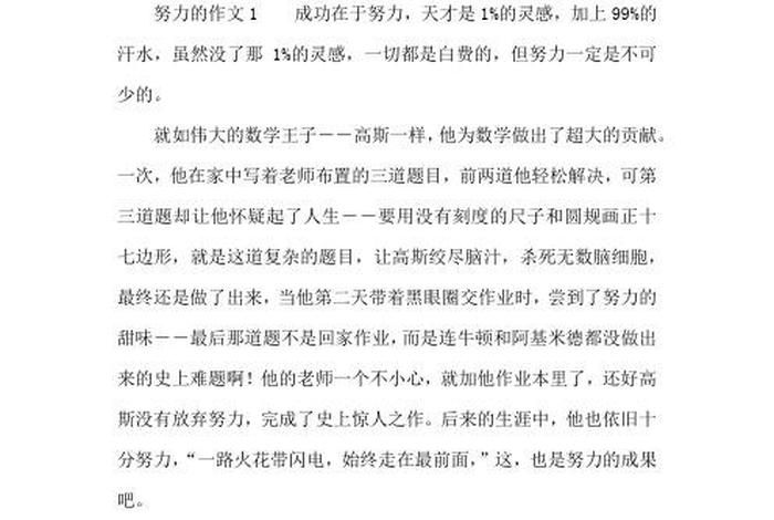努力就会成功作文、努力就会成功作文500字左右