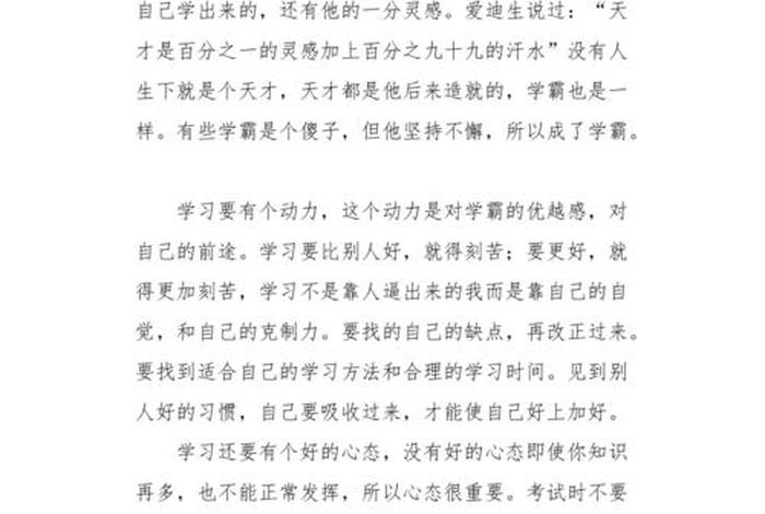 作文学习素材；作文素材学霸