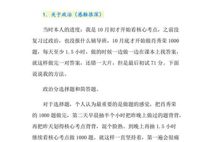 如何提高成绩的建议，如何提高成绩的建议和意见