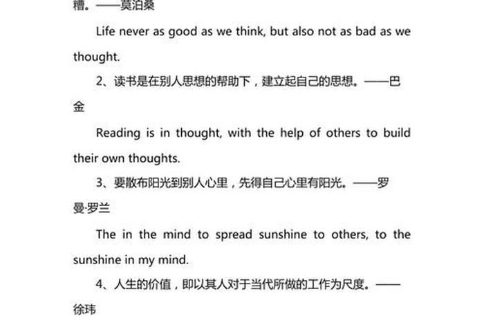 学习名言英语四级；四级英语名言警句范文